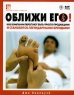 Оближи его! Как компании перестают быть просто продавцами и становятся легендарными брендами Серия: Библиотека лидера инфо 672b.