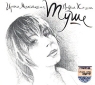 Ирина Миклошич Павел Кашин Туше Формат: Audio CD (Подарочное оформление) Дистрибьютор: Торговая Фирма "Никитин" Лицензионные товары Характеристики аудионосителей 2004 г Сборник инфо 4852b.