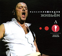 Максим Леонидов Живьем Формат: Audio CD (DigiPack) Дистрибьютор: Бомба-Питер Россия Лицензионные товары Характеристики аудионосителей 2009 г Концертная запись: Российское издание инфо 4950b.