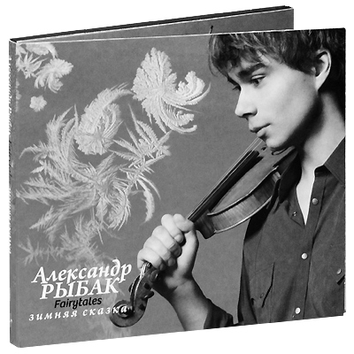 Александр Рыбак Fairytales Зимняя сказка Deluxe Version (CD + DVD) Формат: CD + DVD (DigiPack) Дистрибьютор: ООО "Юниверсал Мьюзик" Россия Лицензионные товары инфо 5139b.