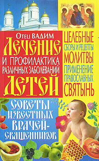 Лечение и профилактика различных заболеваний детей Издательство: Удача, 2009 г Мягкая обложка, 288 стр ISBN 978-5-91314-189-7 Тираж: 5000 экз Формат: 84x108/32 (~130х205 мм) инфо 5191b.