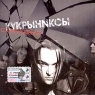 Кукрыниксы Столкновение Формат: Audio CD (Jewel Case) Дистрибьютор: CD Land Records Лицензионные товары Характеристики аудионосителей 2004 г Альбом инфо 5256b.