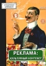 Реклама: культурный контекст Серия: Академия рекламы инфо 10122b.