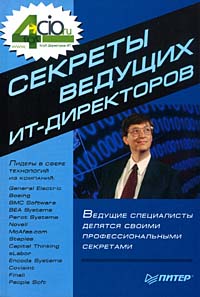 Секреты ведущих ит-директоров Издательство: Питер, 2004 г Мягкая обложка, 240 стр ISBN 1-58762-056-1, 5-94723-986-8 Тираж: 3000 экз Формат: 60x90/16 (~145х217 мм) инфо 12123b.