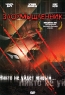 Злоумышленник 2004 г ISBN 5-04-007261-9 инфо 2380c.
