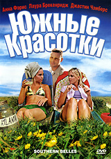 Южные красотки Формат: DVD (PAL) (Упрощенное издание) (Keep case) Дистрибьютор: Вольга Региональный код: 5 Количество слоев: DVD-5 (1 слой) Звуковые дорожки: Русский Закадровый перевод Dolby Digital инфо 2394c.