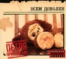Петля пристрастия Всем доволен Формат: Audio CD (DigiPack) Дистрибьютор: Снегири Россия Лицензионные товары Характеристики аудионосителей 2009 г Альбом: Российское издание инфо 2408c.