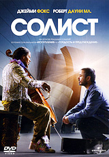 Солист Формат: DVD (PAL) (Keep case) Дистрибьютор: Universal Pictures Rus Региональные коды: 2, 5 Количество слоев: DVD-9 (2 слоя) Субтитры: Русский / Английский / Немецкий / Сербохорватский / Турецкий / Украинский / инфо 2503c.
