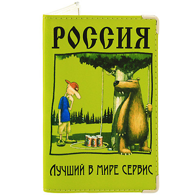 Обложка для паспорта "Россия - лучший в мире сервис", салатовая подвергнуться человек во время путешествия инфо 2559c.