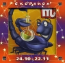 Рамка-магнит "Скорпион" х 9 см Материал: пластик инфо 2841c.