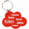 Брелок "Кумулус", цвет: красный см Цвет: красный Изготовитель: Россия инфо 7633c.