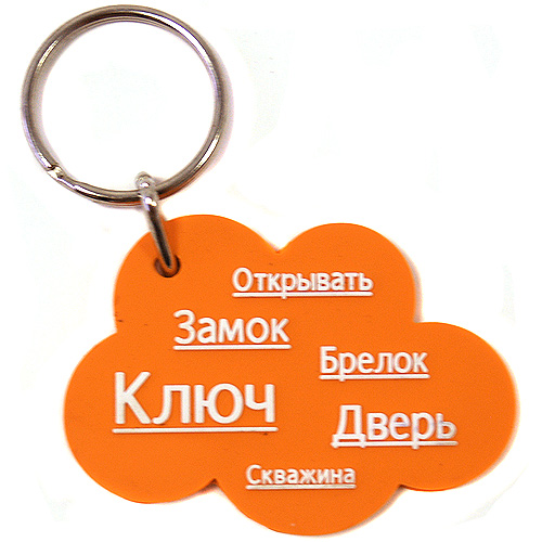 Брелок "Кумулус", цвет: оранжевый см Цвет: оранжевый Изготовитель: Россия инфо 7634c.
