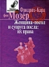 Женщина-посол и супруга посла Их права Серия: Классика дипломатии инфо 8814c.