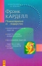 Психотерапия и лидерство Серия: Психотерапия на практике инфо 9575c.