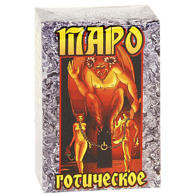 Таро Готическое Задира 2009 г ; Упаковка: коробка инфо 11480c.