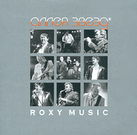 Аллея звезд Roxy Music Серия: Аллея звезд инфо 7554d.