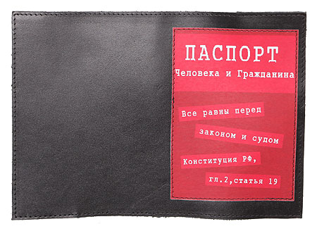Обложка на паспорт "Паспорт Человека и Гражданина" 14 см Автор: Дмитрий Михайлов инфо 7773d.