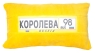 "Королева" Подушка дизайнерская 20 см Автор Анна Пекур инфо 8413d.