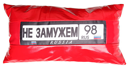 Не замужем Подушка дизайнерская Подушка СОННАЯ ГАЛЕРЕЯ 2010 г инфо 9130d.